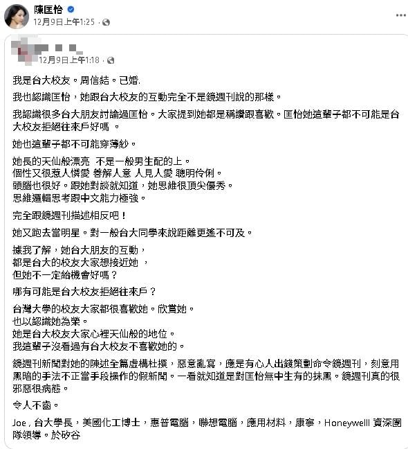 怒駁「穿薄紗私約人夫」陳匡怡:我很乾淨!台大學長曝私下1面:天仙般存在