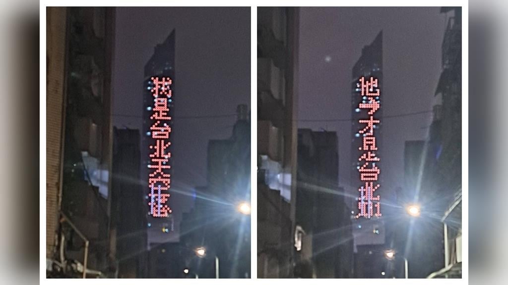 別再把我認成台北101！　台北天空塔亮「2行跑馬燈自介」網笑翻