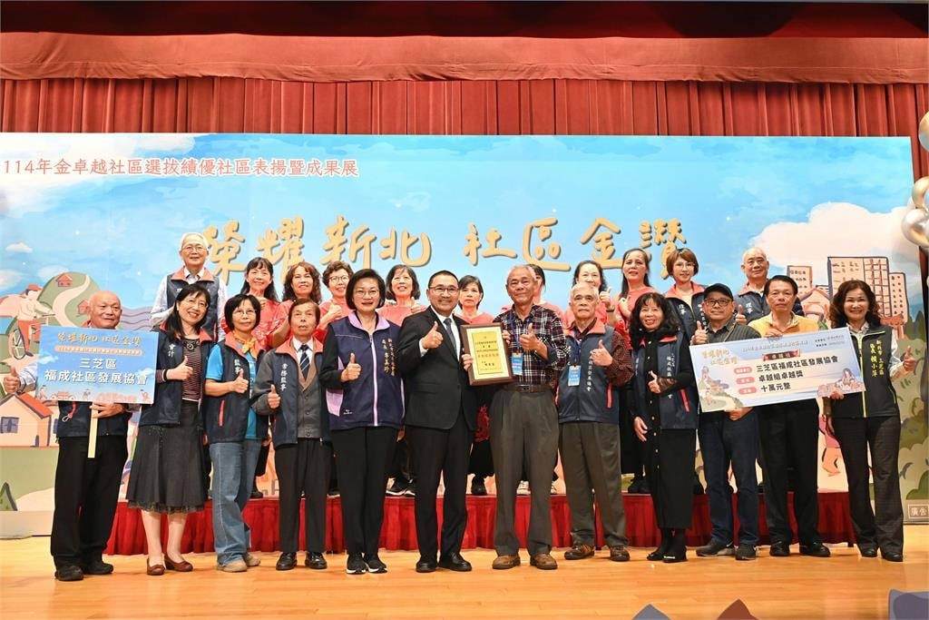 快新聞／表揚18個績優社區　侯友宜：讓新北不遺忘任何一個人