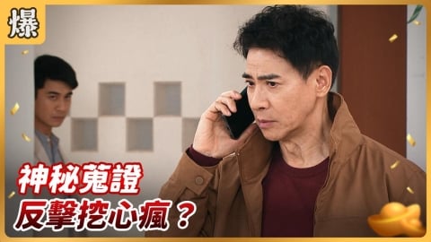 《好運來-EP253精彩片段》神秘蒐證 反擊挖心瘋？