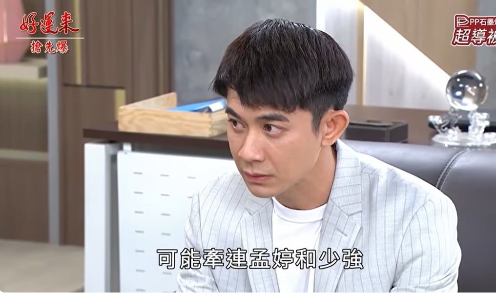 《好運來-EP253精彩片段》帆心大動 救子最前線？