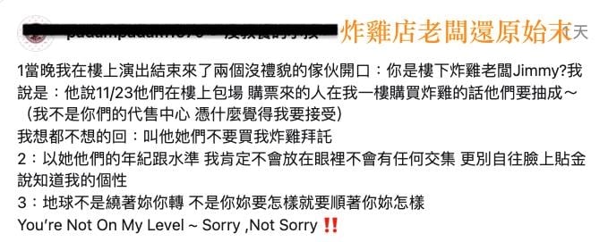 大學生「肖想82分潤」炸雞店拒了！開罵老闆被炎上「團隊嘴硬」鬼轉改口