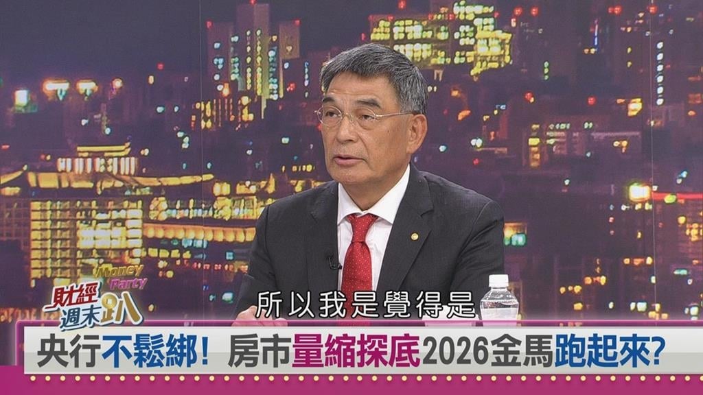 週末趴(影)／2026房市怎麼看？顏炳立曝「這盞光明燈」決定市場榮枯！