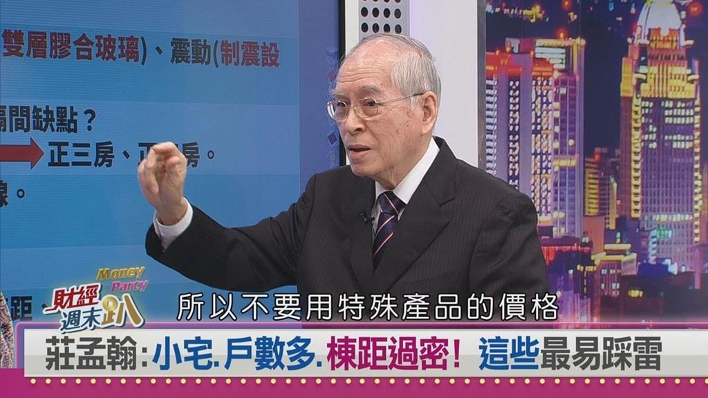 週末趴(影)／購屋不踩雷！專家：小坪數不保值？捷運宅非萬能！