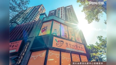 新北市厚悠托嬰中心攜手PeNi培婗:為寶寶打造更安心、舒適、啟發性的成長環境