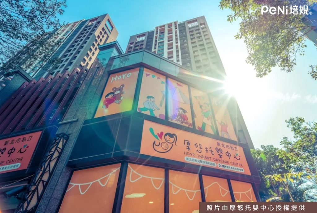 新北市厚悠托嬰中心攜手PeNi培婗:為寶寶打造更安心、舒適、啟發性的成長環境