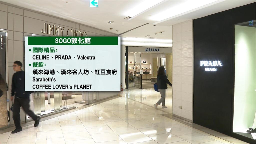 營業31年SOGO敦化館12/14謝幕 出清活動吸老顧客回流