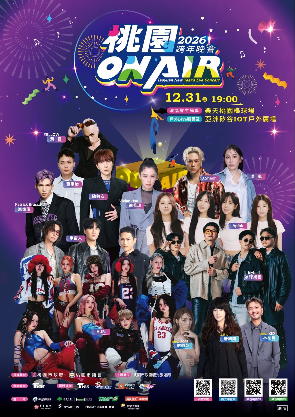 桃園2026跨年卡司全公開!超人氣韓團 Apink 壓軸開唱引爆最高潮