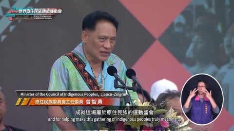 世界原住民族傳統運動會 10國、逾千位原住民族選手齊聚