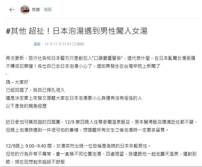 日本女湯驚見「長髮男毛巾遮下體」闖入!警方僅「口頭警告」台女控:人都被看光