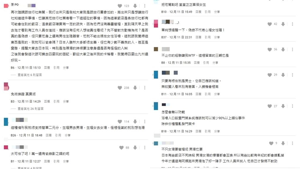 日本女湯驚見「長髮男毛巾遮下體」闖入!警方僅「口頭警告」台女控:人都被看光