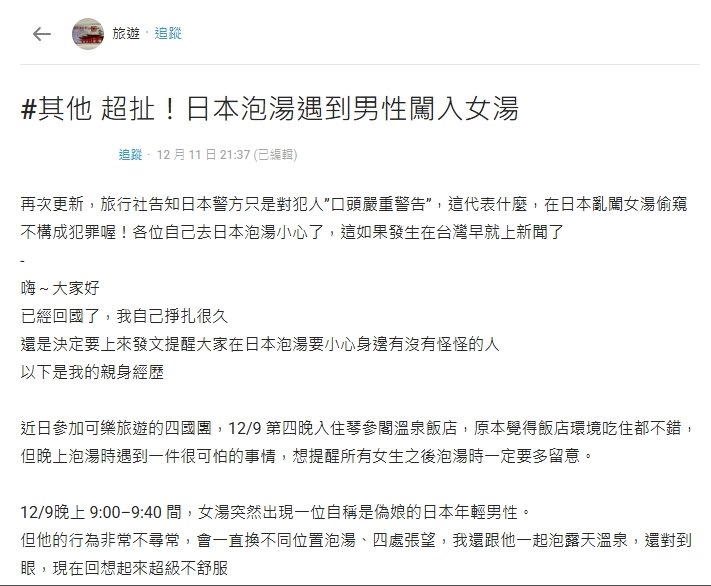 日本女湯驚見「長髮男毛巾遮下體」闖入！警方僅「口頭警告」台女控：人都被看光