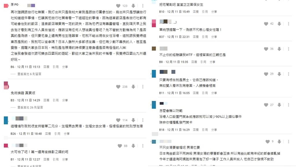 日本女湯驚見「長髮男毛巾遮下體」闖入！警方僅「口頭警告」台女控：人都被看光