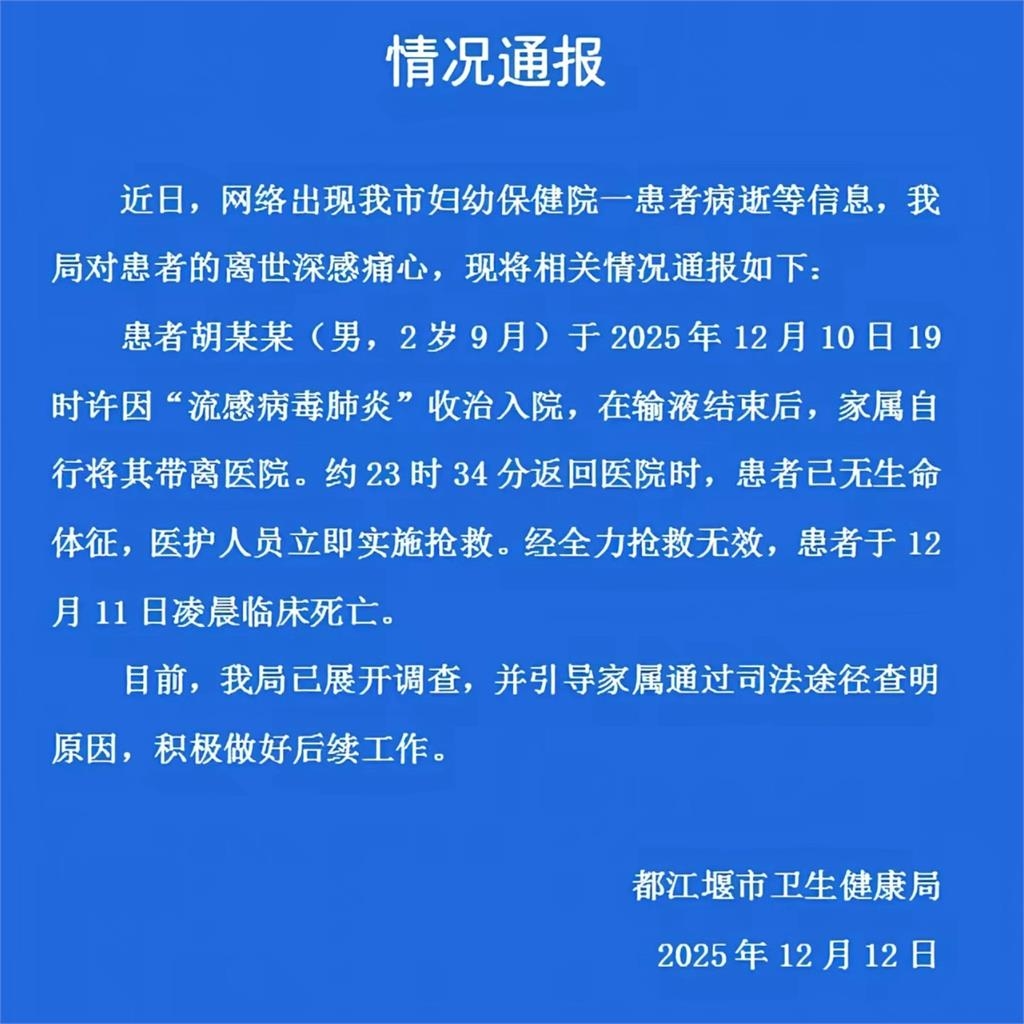 2歲男童得流感「併發肺炎」 打完點滴「被抱回家」竟斷氣不治!