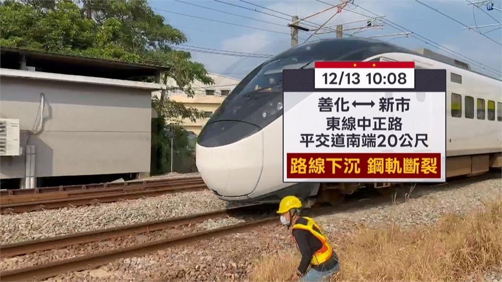 日夜溫差大? 台鐵「善化-新市」間「鋼軌斷裂」