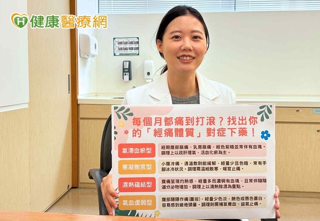30歲女工程師經痛常需吃止痛藥　中醫調理助提升經前、經期舒適度