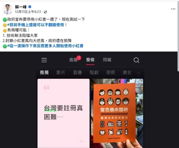 小紅書遭鎖1週「竟還能正常使用」實測結果出爐!他揭「背後2原因」全說了