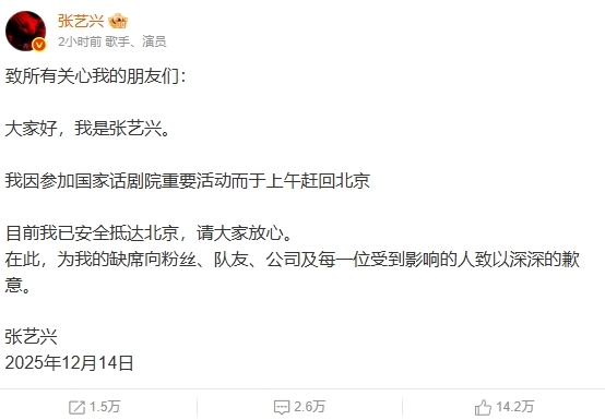 張藝興丟下EXO演出「曝1原因」:已到北京!急發文道歉…粉絲怒:臉皮真厚