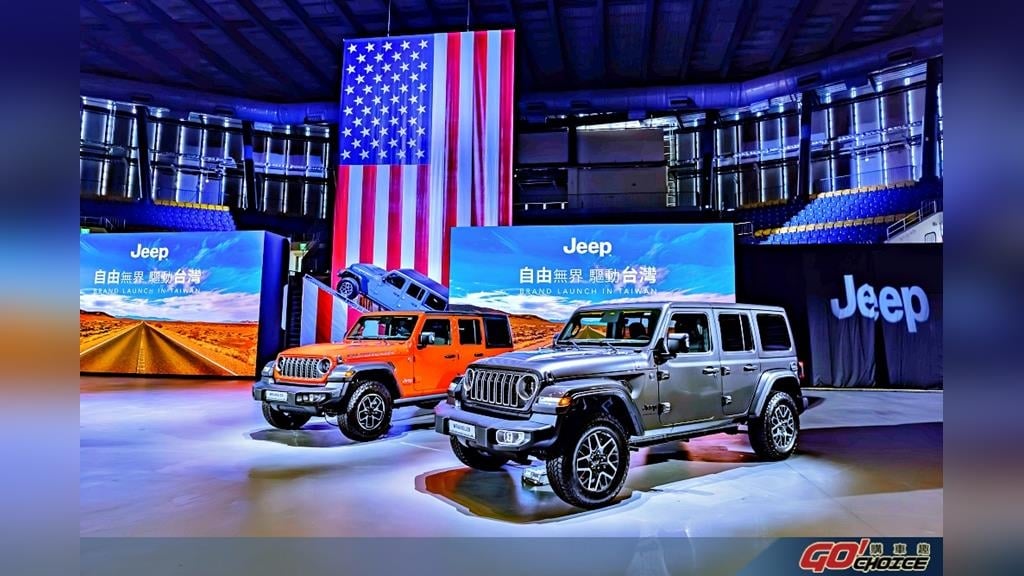 Jeep® 品牌重返台灣市場 經典車款 Jeep®  Wrangler 強勢登台，重新定義越野之名