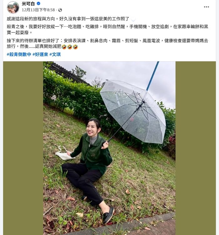 蘇晏霈、黃文星《好運來》曝播出倒數！米可白公開「殺青計畫」狂列待辦清單