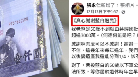 爸爸不到50歲就退休「已領超過3000萬」!昆蟲達人直言:謝謝藍白選民