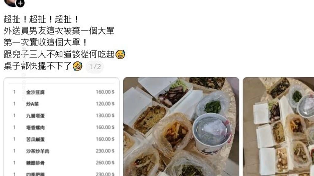 棄單變小確幸？2650元餐點被放鳥外送員帶回免費吃