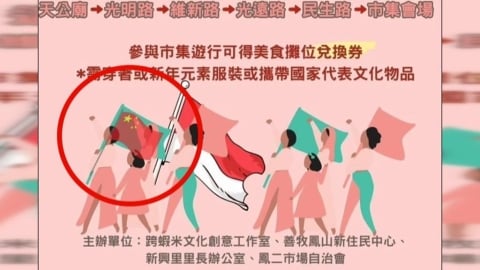 鳳二市場海報「高舉五星旗」? 文創工作室致歉「AI製作」未做好把關