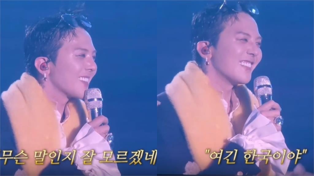 GD首爾演唱會台下粉絲中文喊「我愛你」掀熱議…他裝傻笑回1句韓網嗨翻