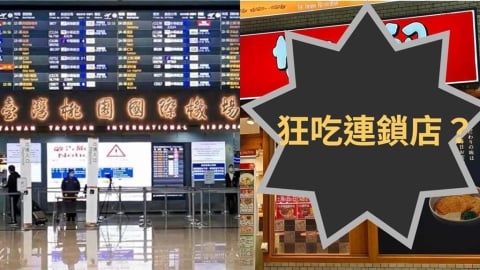 遊日排隊狂吃台灣有的連鎖店?達人曝「這類店」口味被嫌差最大!