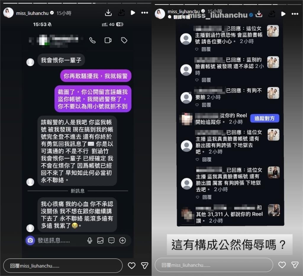 前「美女主播」被網友騷擾4年不忍了!公開私訊揭「失控鐵證」:尋求法律協助