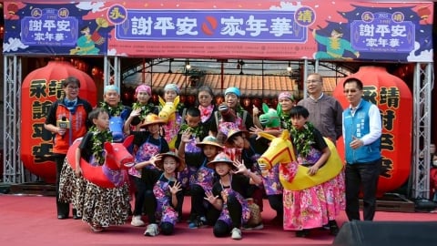 全世界永靖人的家庭日!「謝平安家年華」萬人同慶呷平安