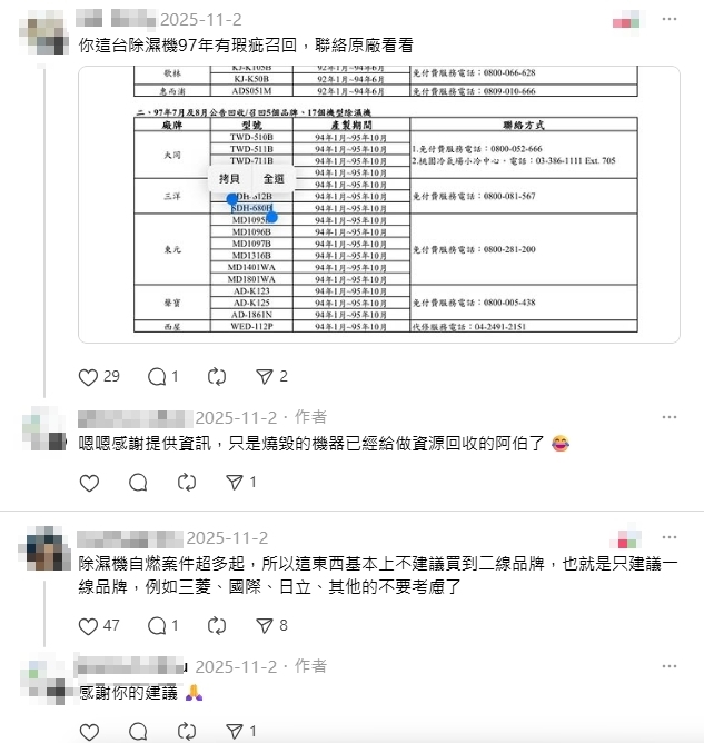 他曝半夜驚見「除濕機燒起來」險釀禍！台電揭「3禁忌＋3地點」一次看