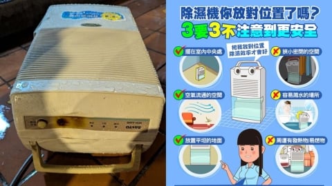 他曝半夜驚見「除濕機燒起來」險釀禍!台電揭「3禁忌+3地點」一次看