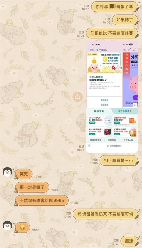 妹子氣炸友人還錢「貪15塊」手續費!掀兩派網友戰:是感覺問題…