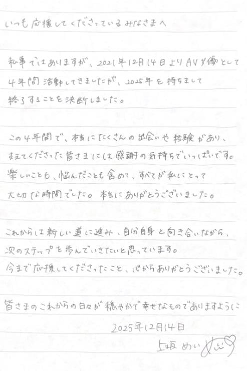 甜美系女星「暗黑片拍4年」不幹了!PO手寫文鬆口:邁進人生下個階段