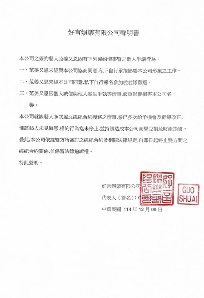 「范姜」又出事了！遭經紀公司終止合約「3罪狀大踩線」粉一看嘆：這樣是對的