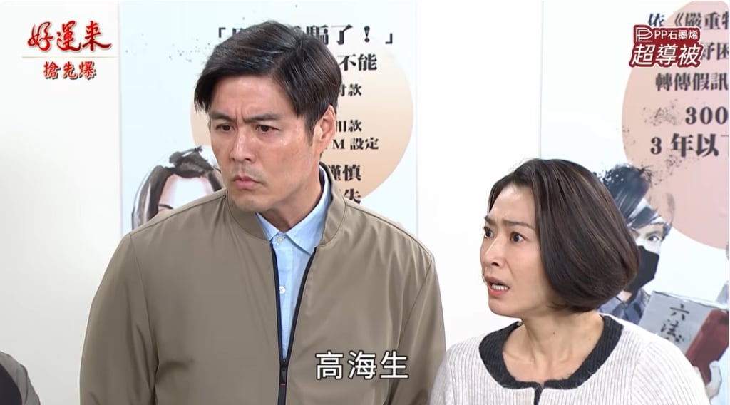 《好運來-EP255精彩片段》父子救曉慧 獵捕高海生?