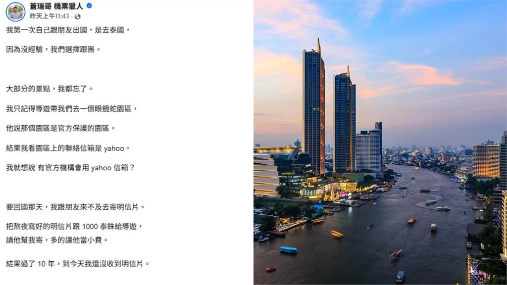 泰國旅遊給千元託導遊「幫做1事」 苦等10年未到手…達人嘆:至此不跟團!