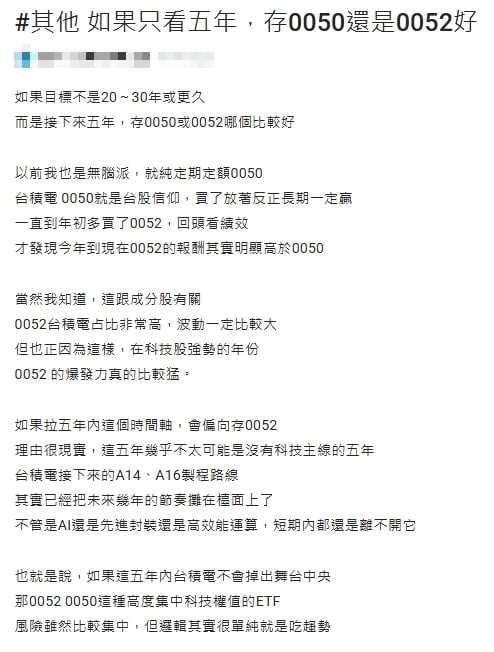 只看5年「0050、0052」短期持有該買誰？內行點破關鍵：不如買「這1檔」就好