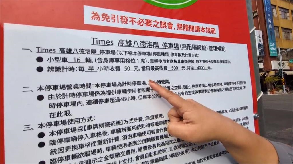 收費陷阱!停車場標示「1天最高100元」 民眾怒控「4小時收200元」