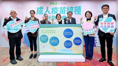 台灣健康聯盟「成人疫苗接種計畫白皮書」！專家、立委：成人疫苗納公費