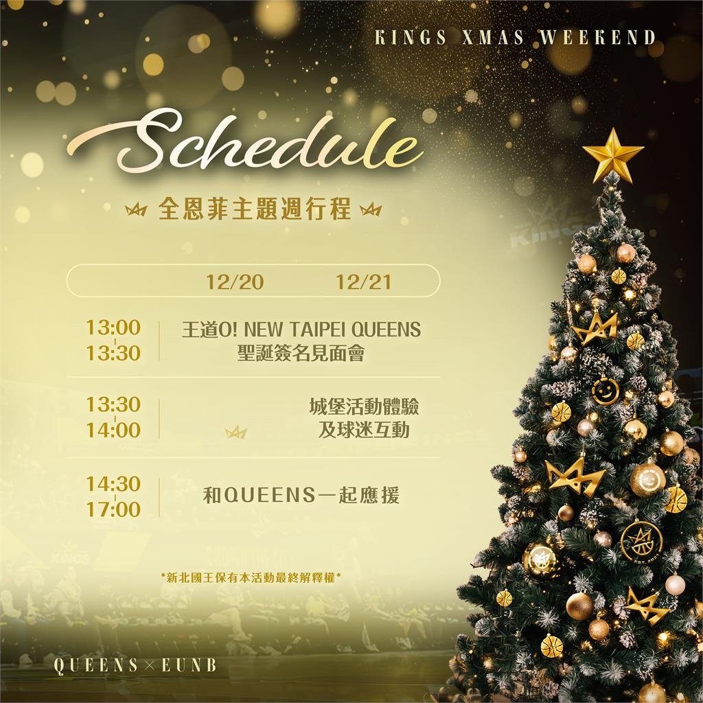 籃球／新北市民的聖誕禮物！「韓版邱淑貞」全恩菲「期間限定」客座國王啦啦隊