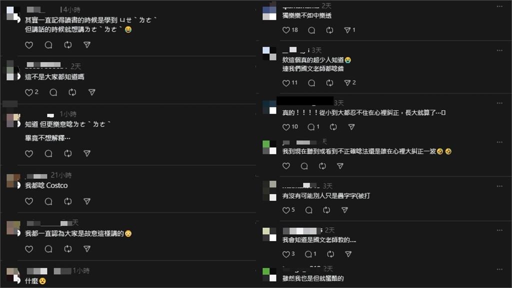 「獨樂樂不如眾樂樂」正確讀音曝光!不是唸「ㄌㄜˋㄌㄜˋ」網驚:老師都唸錯
