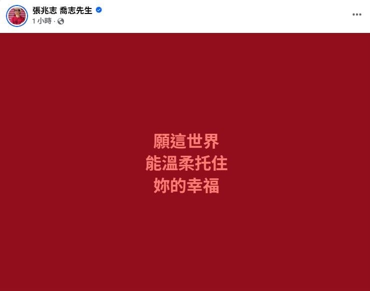 許允樂甜蜜閃嫁小6歲李玉璽！前夫張兆志「13字公開真實心聲」全網看跪