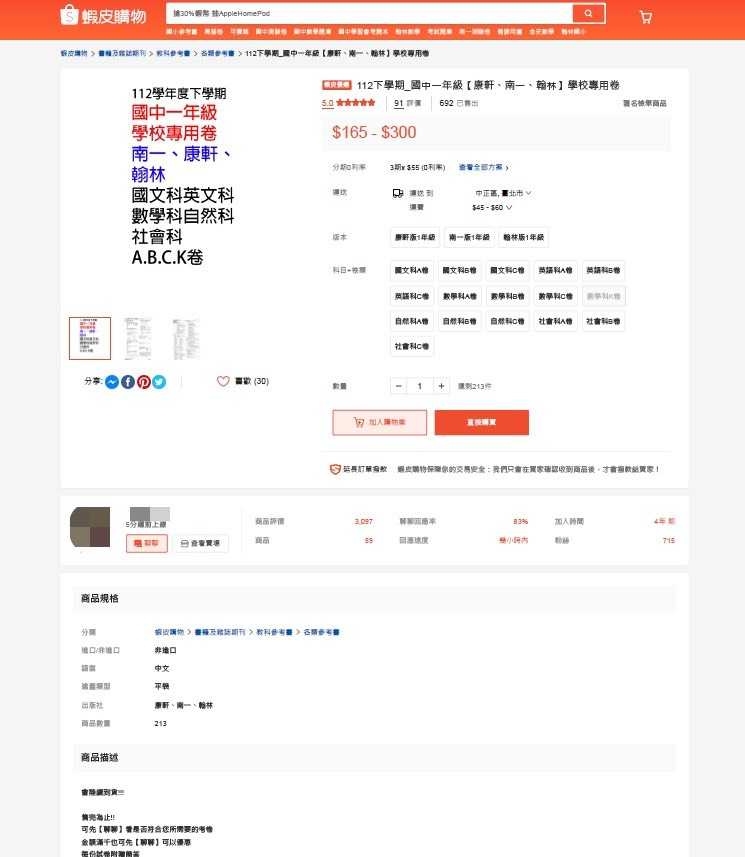 刑事局智財大隊破獲近年最大規模盜版教學教材案,逮獲30歲的侯姓補教老師涉案。(圖/翻攝畫面)