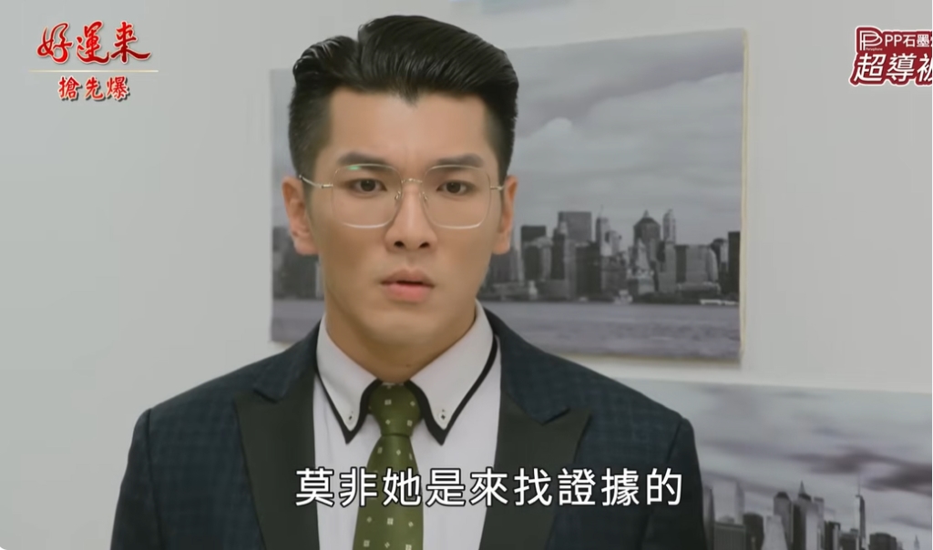 《好運來-EP256精彩片段》攔婕不住 軒公公ALL趴?