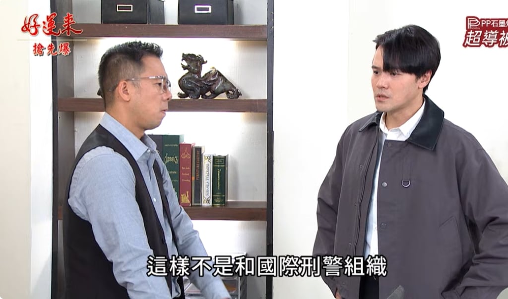 《好運來-EP256精彩片段》內奸大爆雷 公主是刑警?