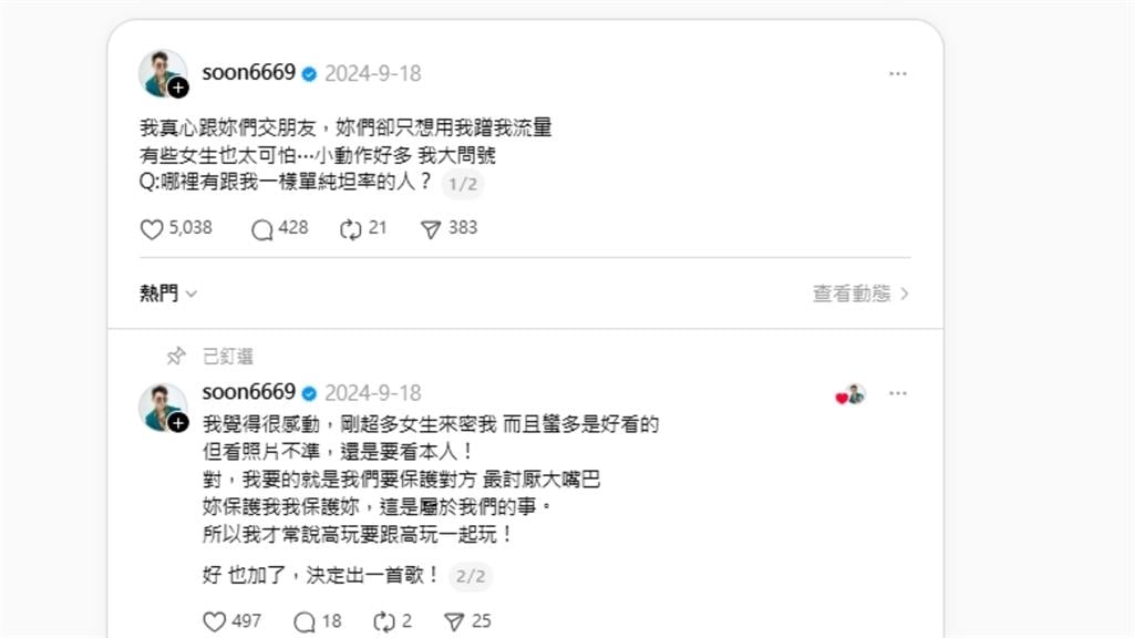 昔爆「撒網把妹」招數進化！孫生再傳「私訊網美8字」網看傻：又來？