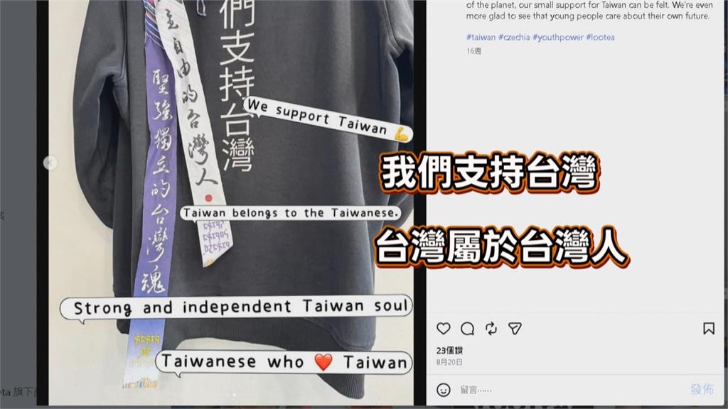 捷克珍奶店帽T寫支持台灣 遭小粉紅留一星洗版