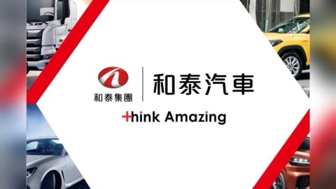 有大事?和泰汽車明天暫停交易 將發布重訊